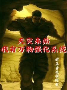 末世来临:开局强化蜡烛对抗诡异